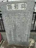 和田森稲荷神社(神奈川県)