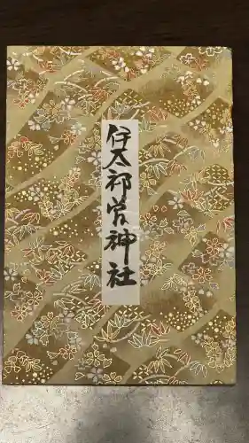 伊太祁曽神社(和歌山県)