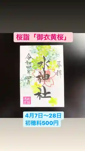 椿ノ海　水神社(千葉県)