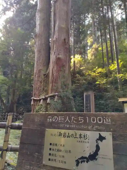 御岩神社(茨城県)