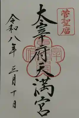 初めての御朱印はここです‼️