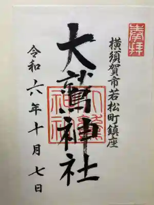 諏訪神社(神奈川県)