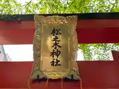 御霊神社(大阪府)