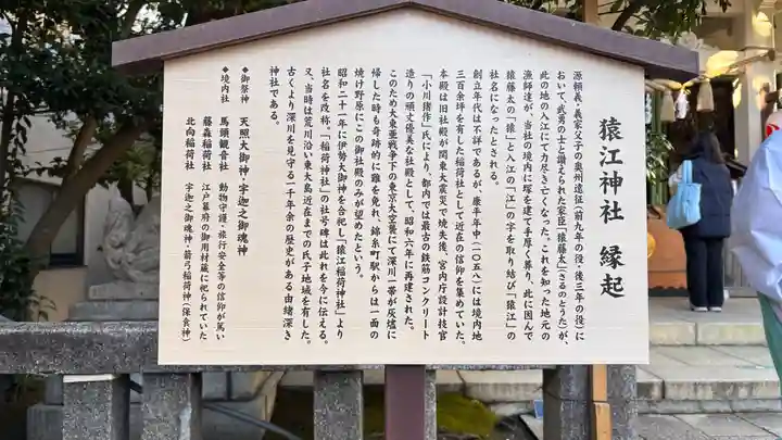 猿江神社(東京都)