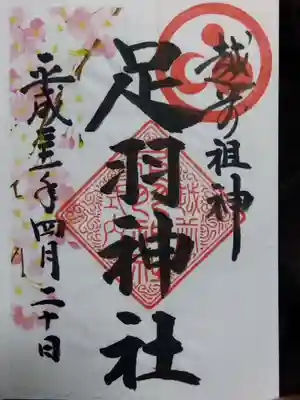 足羽神社(福井県)