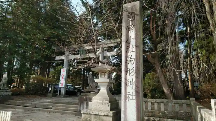 駒形神社の鳥居