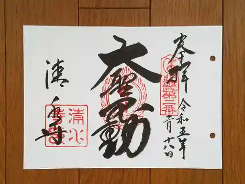 清水寺の御朱印