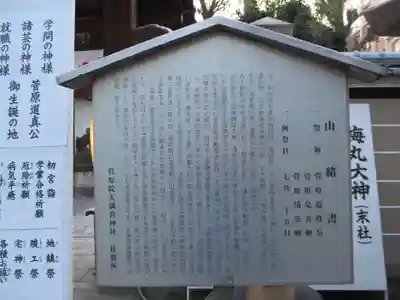 菅原院天満宮神社(京都府)