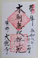 大徳寺(京都府)