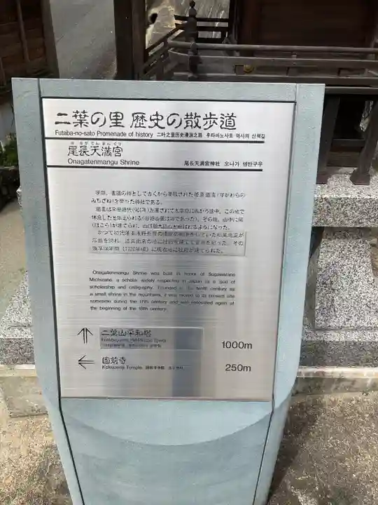 尾長天満宮(広島県)