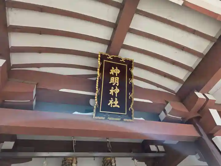 神明神社(福井県)