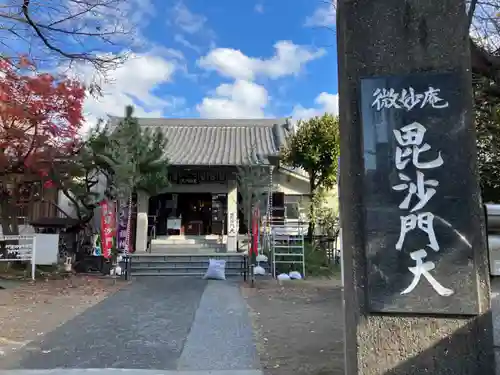 微妙庵(東京都)