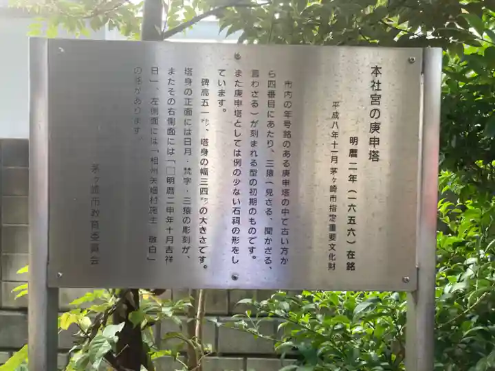 本社宮(神奈川県)