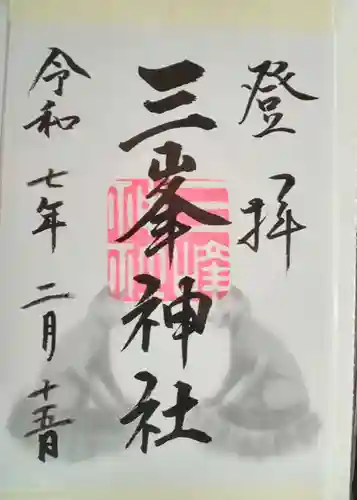 三峯神社(埼玉県)