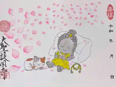 大聖護国寺の御朱印