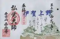 浄土宗 西念寺の御朱印