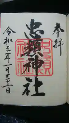 美しいお書入れ御朱印〜大樹神社さんにて