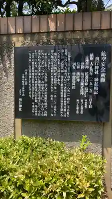 飛行神社(京都府)