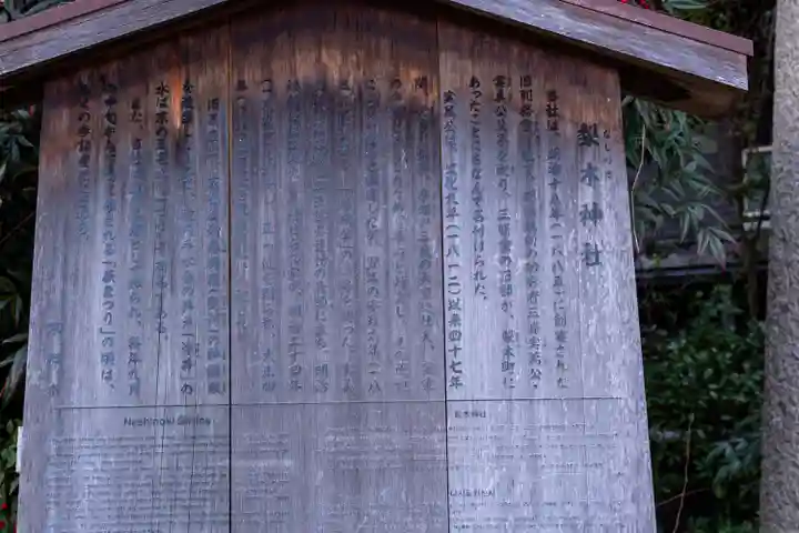 梨木神社(京都府)
