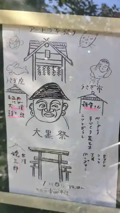 三輪神社(愛知県)