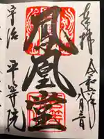 平等院(京都府)