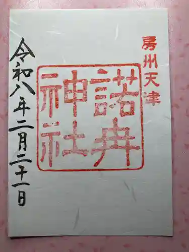 天津神明宮(千葉県)