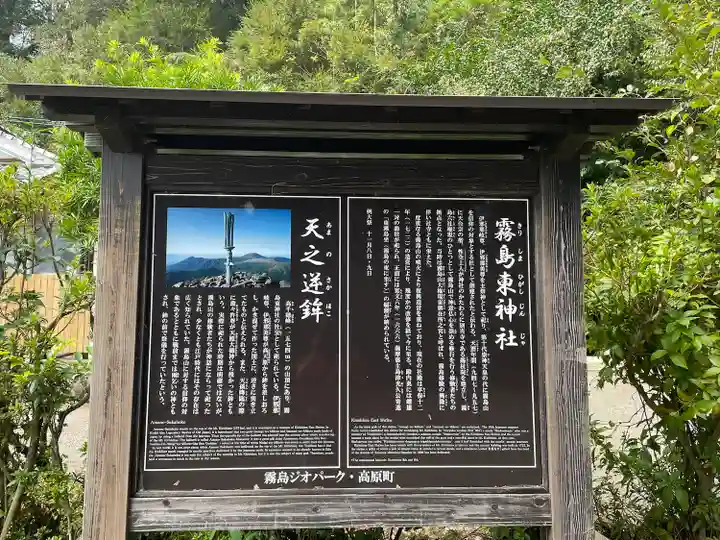 霧島東神社(宮崎県)
