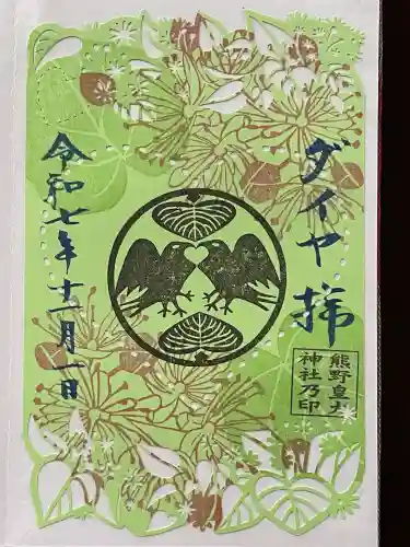 熊野皇大神社(長野県)