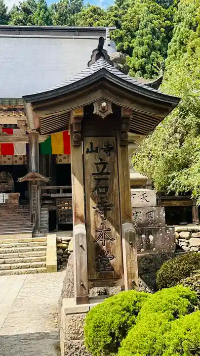 立石寺 根本中堂(山形県)