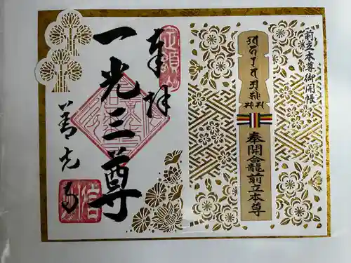 善光寺(長野県)