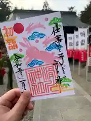 滑川神社 - 仕事と子どもの守り神の御朱印