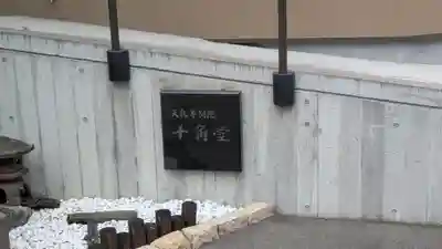 天乳寺(大阪府)