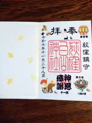 荻窪白山神社(東京都)