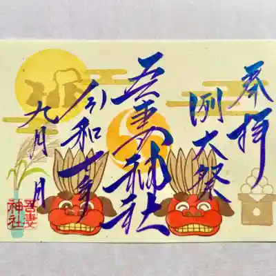 獅子の顔は三種類あり、ランダムで押印させていただきます😊