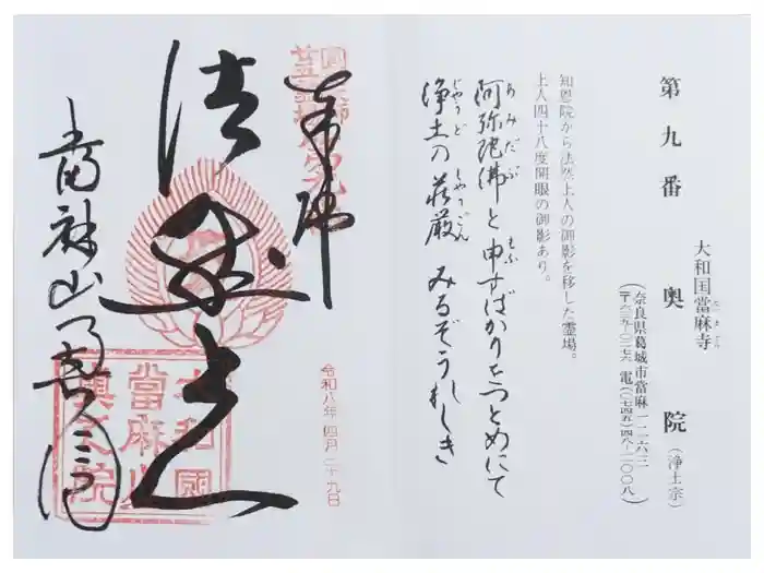 當麻寺奥院の御朱印
