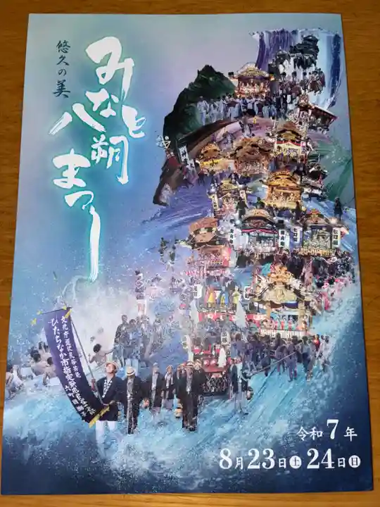 那珂湊天満宮(茨城県)