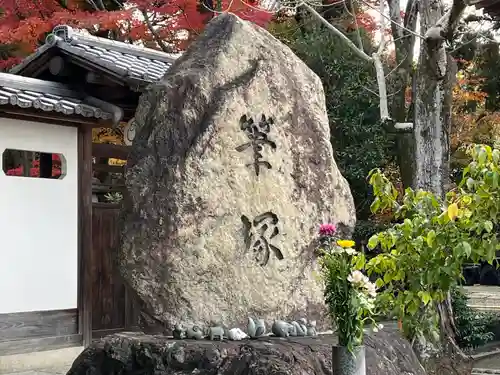 正覚庵(京都府)