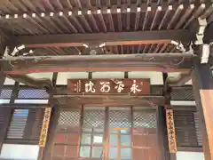 永平寺別院長谷寺(東京都)