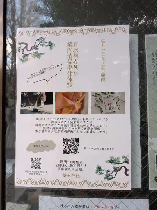 穏田神社(東京都)