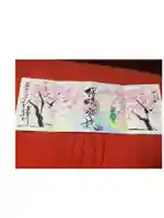 かっぱの寺 栖足寺の御朱印