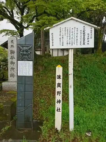 味真野神社の歴史