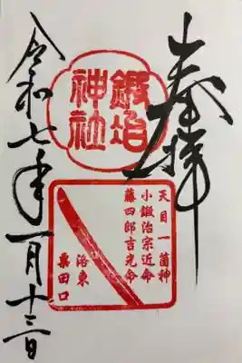 鍛治神社　鍛冶の神様、刀剣の神様