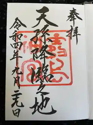 霧島神宮(鹿児島県)