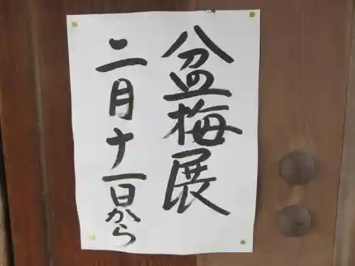 菅原天満宮（菅原神社）のその他建物
