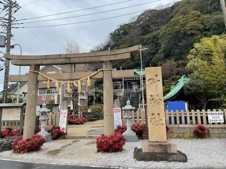 叶神社(東叶神社)の鳥居