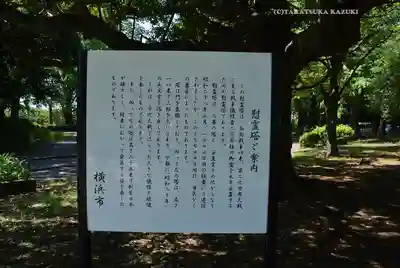 横浜市慰霊塔(神奈川県)