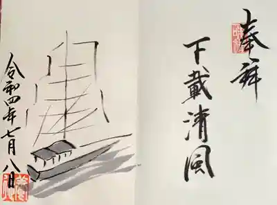 養徳院の御朱印