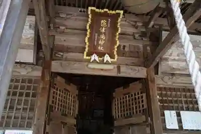 隠津島神社の本殿