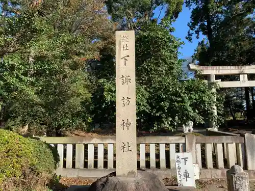 下諏訪神社の鳥居