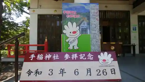 手稲神社のその他建物